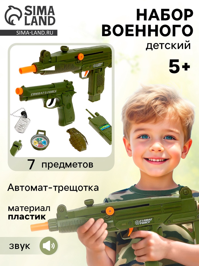 Набор военного «Застава», 7 предметов, звуковые эффекты - Фото 1