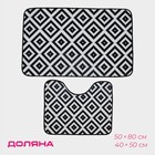 Коврики для ванной и туалета Доляна «Грета», 2 шт.: 50×80, 40×50 см, цвет чёрно-белый - Фото 1