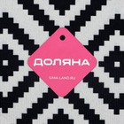 Коврики для ванной и туалета Доляна «Грета», 2 шт.: 50×80, 40×50 см, цвет чёрно-белый - Фото 7