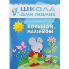 Второй год обучения "Большой, маленький". Автор: Денисова Д. - Фото 1