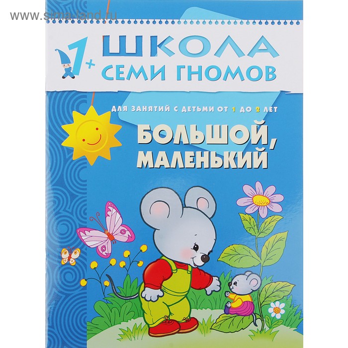 Второй год обучения "Большой, маленький". Автор: Денисова Д. - Фото 1