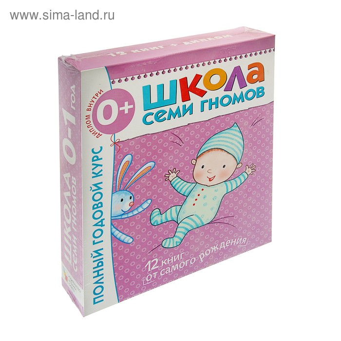 Книги детские набор «Полный годовой курс от 0 до 1 года», 12 книг с картонной вкладкой, Денисова Д. - Фото 1