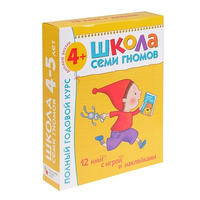 Книги детские набор «Полный годовой курс от 4 до 5 лет», 12 книг с играми и наклейками, Денисова Д.