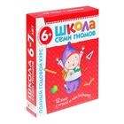 Полный годовой курс от 6 до 7 лет. 12 книг с играми и наклейками. Денисова Д. - Фото 1