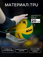 Волейбольный мяч MINSA, клееный, 8 панелей, р. 5, PVC - Фото 2