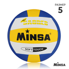 Мяч волейбольный MINSA, ПВХ, машинная сшивка, 18 панелей, р. 5 - фото 8378681