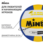 Мяч волейбольный MINSA, ПВХ, машинная сшивка, 18 панелей, р. 5 - фото 3457737