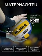 Волейбольный мяч MINSA, машинная сшивка, 18 панелей, р. 5, TPU - Фото 2