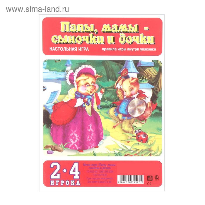 Настольная игра «Папы, мамы, сыночки и дочки» - Фото 1