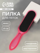 Пилка для пяток, наждачная, двусторонняя, 25 см, МИКС - Фото 1