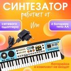 Синтезатор детский с микрофоном «Музыкальный взрыв», 49 клавиш с радио, работает от батареек - Фото 4