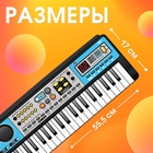 Синтезатор детский с микрофоном «Музыкальный взрыв», 49 клавиш с радио, работает от батареек - Фото 5