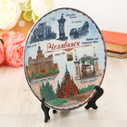 Тарелка сувенирная "Челябинск. Коллаж", 20 см, керамика, деколь - Фото 2