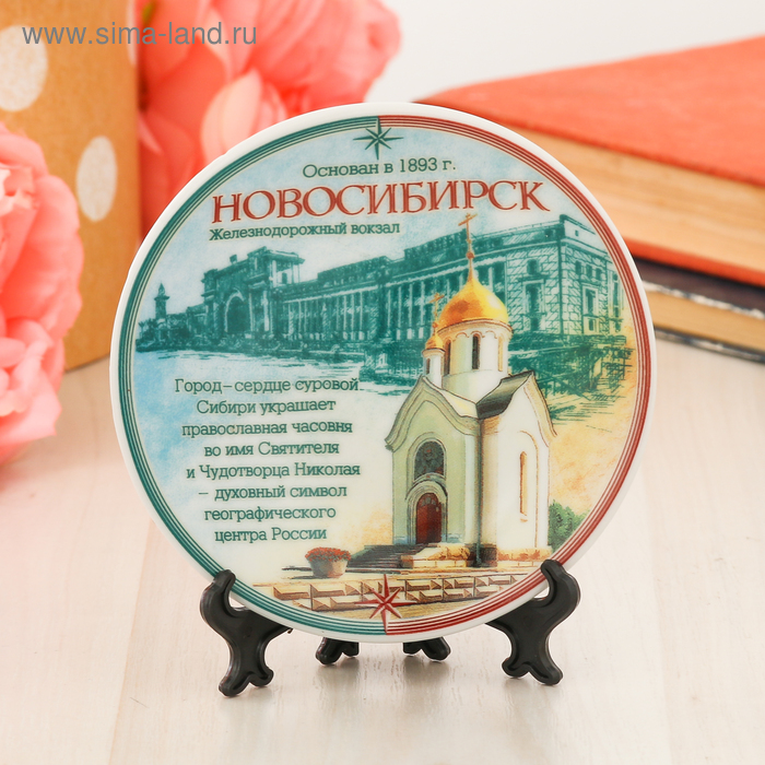 Тарелка сувенирная «Новосибирск. Часовня. Композиция», d=10 см - Фото 1