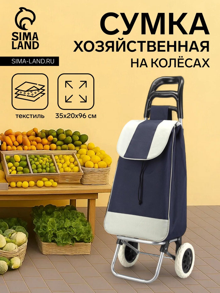 Сумка-тележка хозяйственная на шнуре, 35×20×96 см, синяя - Фото 1