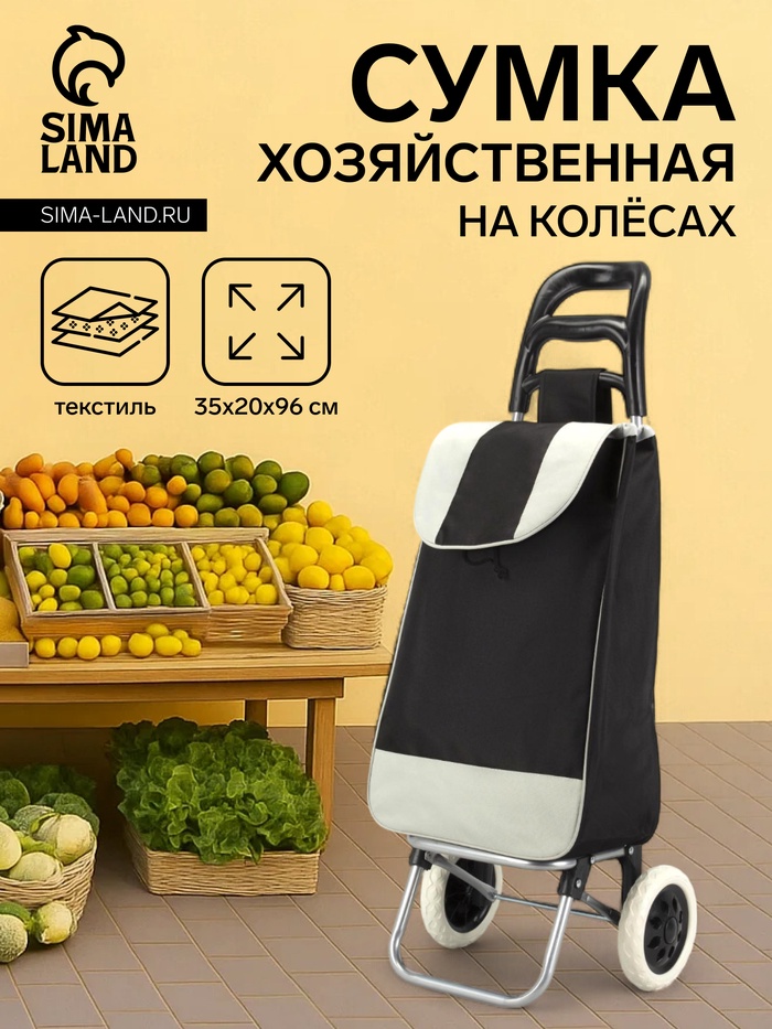 Сумка-тележка хозяйственная на шнуре, 35×20×96 см, чёрная - Фото 1