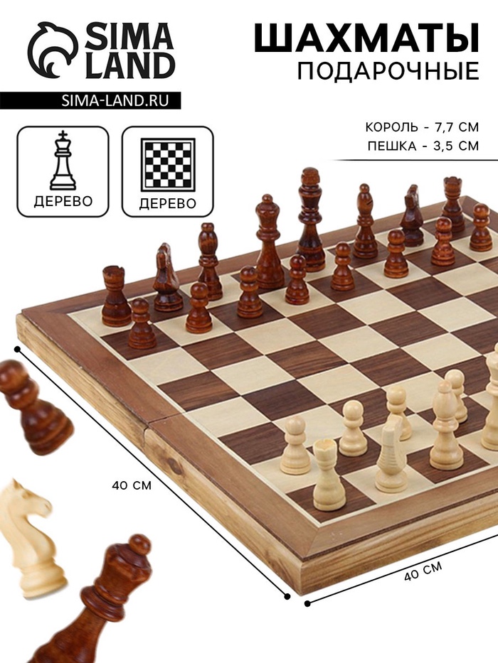 Шахматы «Подарочные», 40×40 см - Фото 1