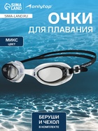 Очки для плавания ONLYTOP, беруши, цвета МИКС - Фото 1