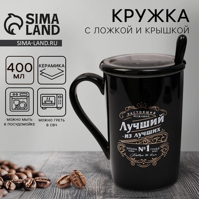 Кружка с ложкой и крышкой «Лучший из лучших», 400 мл