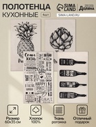 Набор полотенец кухонных «Доляна. Семейное счастье», 35×60 см - 4 шт., хлопок 100% - Фото 1