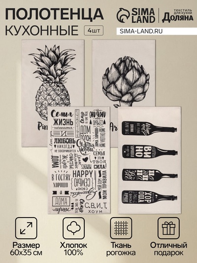 Набор полотенец кухонных «Доляна. Семейное счастье», 35×60 см - 4 шт., хлопок 100%