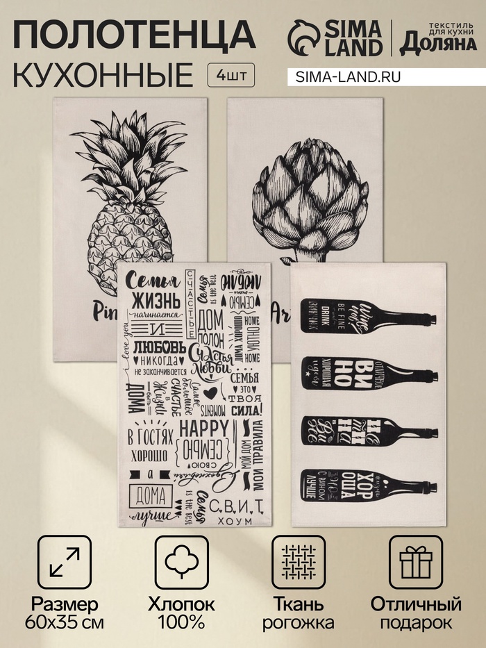 Набор полотенец кухонных «Доляна. Семейное счастье», 35×60 см - 4 шт., хлопок 100% - Фото 1