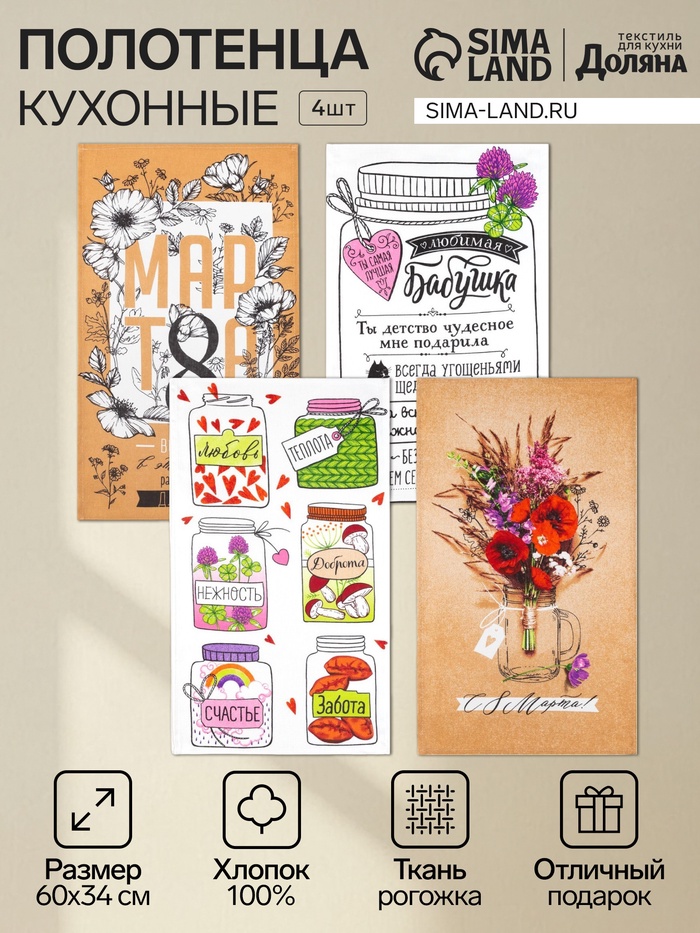 Набор полотенец кухонных «Доляна. Любимая бабушка», 35×60 см - 4 шт., хлопок 100% - Фото 1