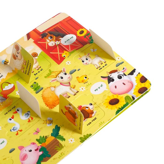 Книга картонная с окошками «Хорошо у нас на ферме», 10 стр., 24 окошка 5293521