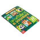 Книга картонная с окошками «Приходите в зоопарк», 10 стр., 24 окошка - Фото 8