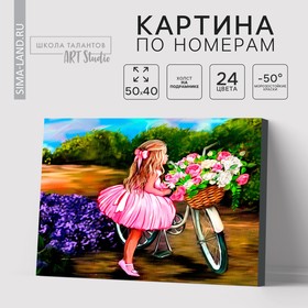 Картина по номерам на холсте с подрамником «Девочка с велосипедом» 40 × 50 см