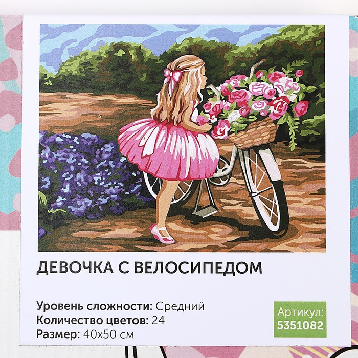 Картина по номерам на холсте с подрамником «Девочка с велосипедом» 40 × 50 см - фото 1885116971