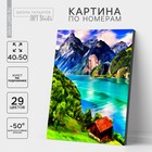 Картина по номерам на холсте с подрамником «Горное озеро», 40 х 50 см - фото 6379604