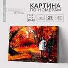 Картина по номерам на холсте с подрамником «Осень», 40 х 50 см - фото 1241184