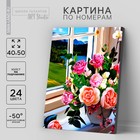 Картина по номерам на холсте с подрамником «Букет роз на окне» 40 × 50 см - фото 318458816