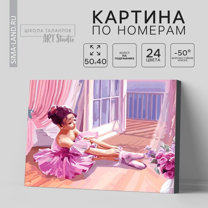 Картина по номерам на холсте с подрамником «Балерина» 40х50 см - фото 6988211