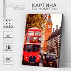 Картина по номерам на холсте с подрамником «Лондон», 40 х 50 см - Фото 1