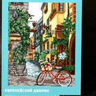 Картина по номерам на холсте с подрамником «Европейский дворик», 40 х 50 см - Фото 9