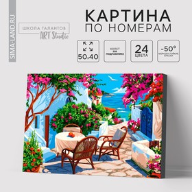 Картина по номерам на холсте с подрамником «Уютный дворик у моря» 40х50 см