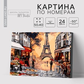 Картина по номерам на холсте с подрамником «Осенний Париж» 40 × 50 см