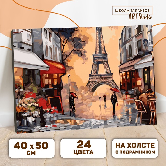 Картина по номерам на холсте с подрамником «Осенний Париж» 40 × 50 см - фото 64571969
