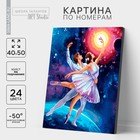 Картина по номерам на холсте с подрамником «Космический танец» 40 × 50 см - фото 318458891