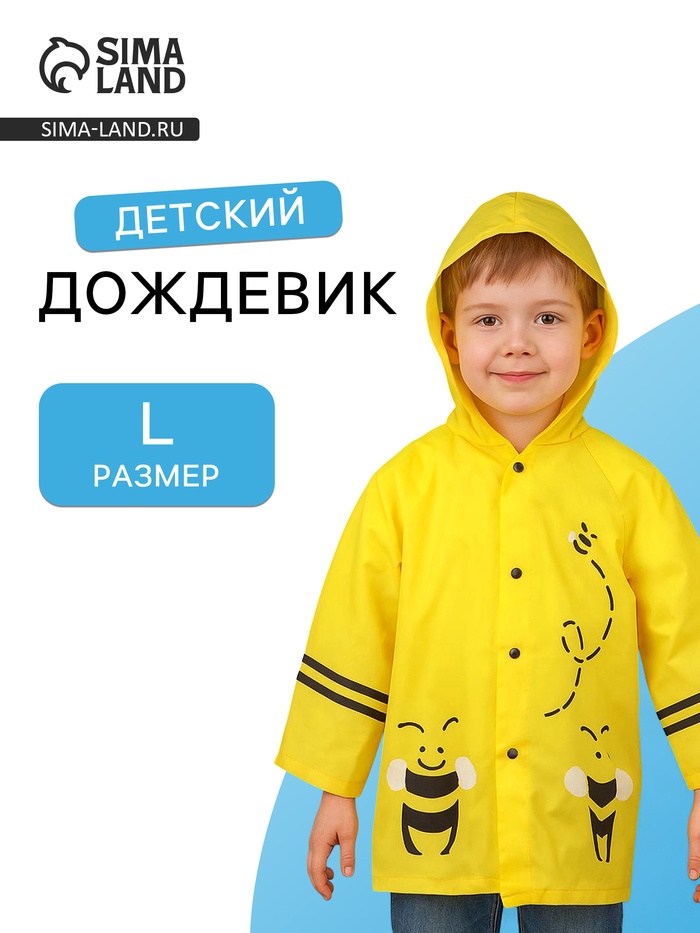 Дождевик детский «Пчёлки» на кнопках с капюшоном, размер L, рост 110-120 см, жёлтый - Фото 1