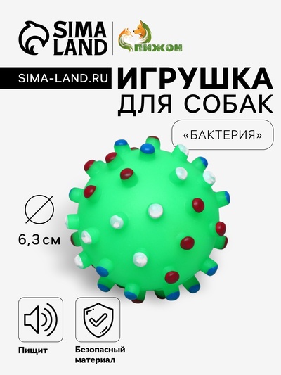 Игрушка пищащая "Бактерия" для собак, 6,3 см, зелёная