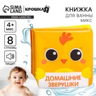 Книжка - игрушка для ванны Крошка Я «Мордочки», от 4 мес., виды МИКС - Фото 1