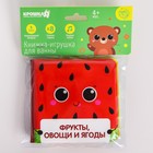 Книжка - игрушка для ванны «Фрукты и овощи», Крошка Я - Фото 6