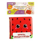 Книжка - игрушка для ванны «Фрукты и овощи», Крошка Я - Фото 5