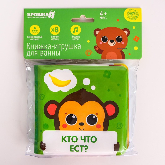 Книжка для игры в ванне «Кто что ест?» мордочки 48915