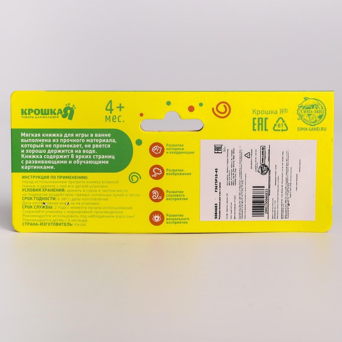 Книжка для игры в ванне «Кто что ест?» мордочки 48915