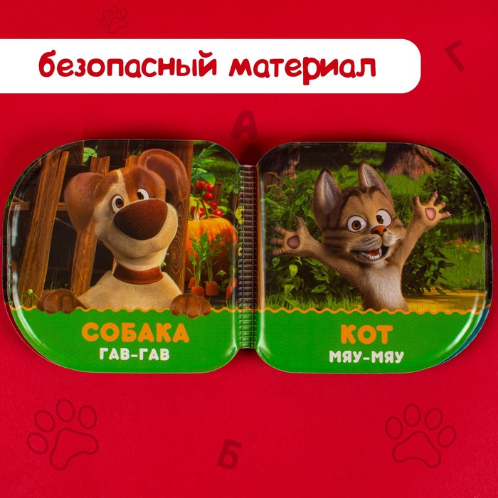 Книжка для игры в ванной «Кто как говорит?» Маша и Медведь 48917