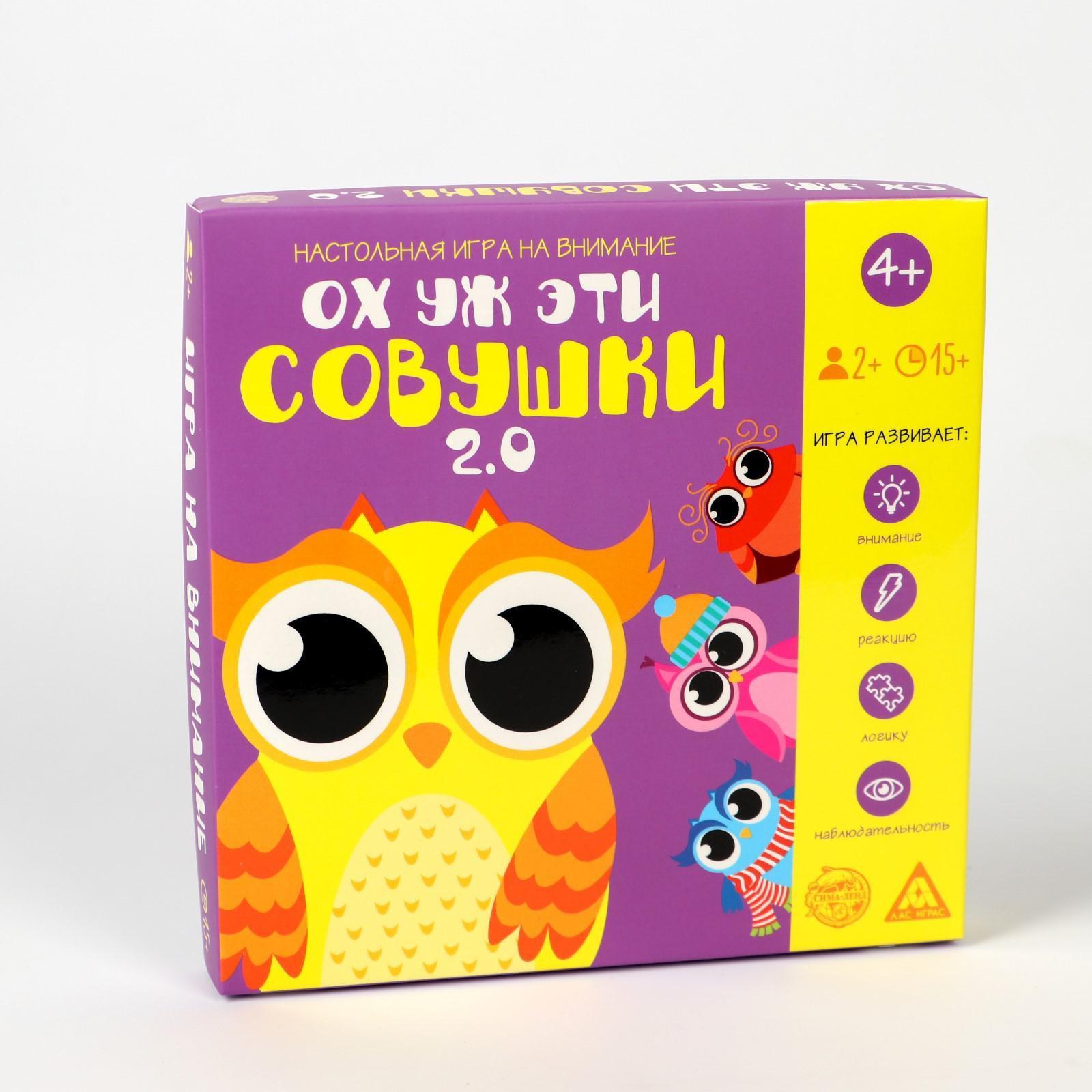 Настольная игра на внимание «Ох уж эти совушки. 2.0» новая версия,  двухстороннее игровое поле, 30 жетонов, 3 кубика, 4+